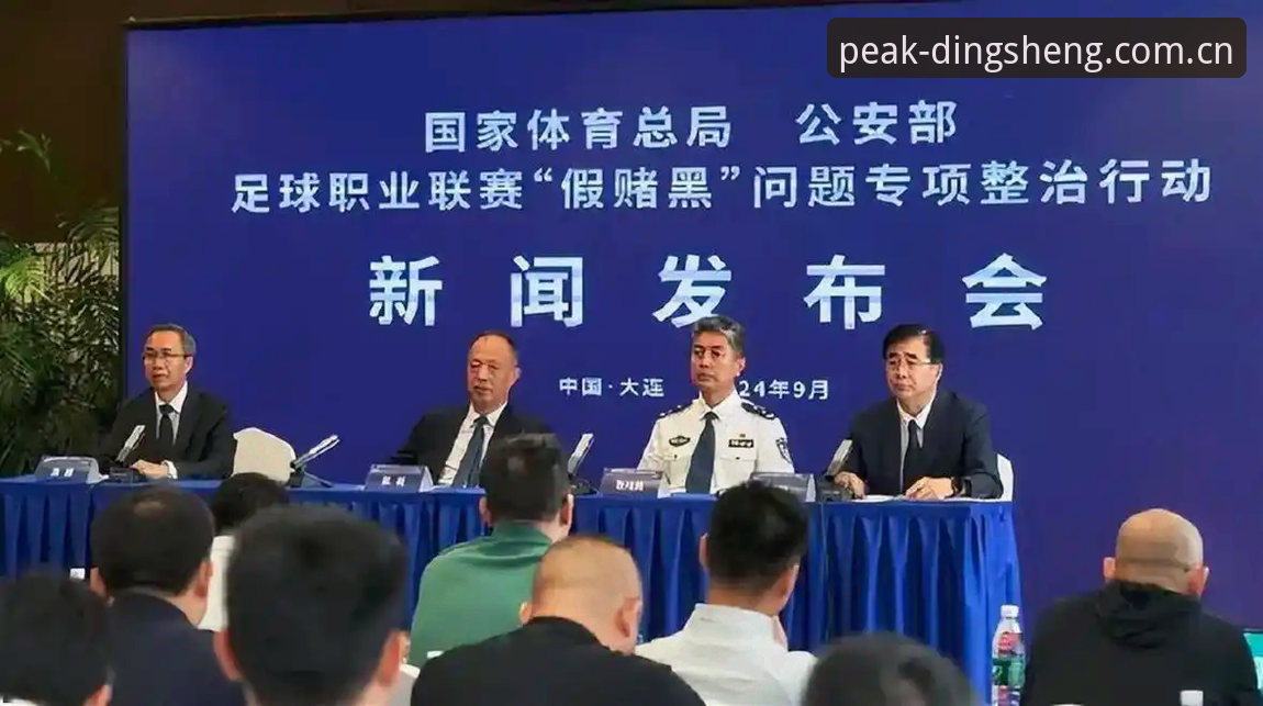 中国足协第三批禁足名单详解——鼎盛平台官网用户深度观察